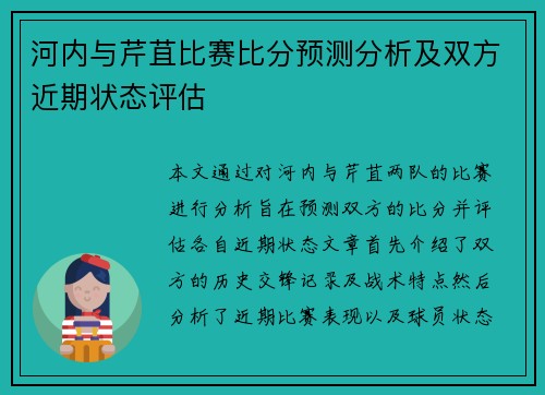 河内与芹苴比赛比分预测分析及双方近期状态评估
