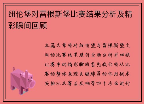 纽伦堡对雷根斯堡比赛结果分析及精彩瞬间回顾